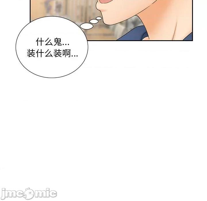 欢迎来到亲子咖啡厅 猎艳 10 第68页