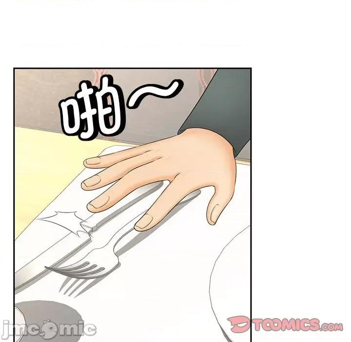 欢迎来到亲子咖啡厅 猎艳 10 第69页