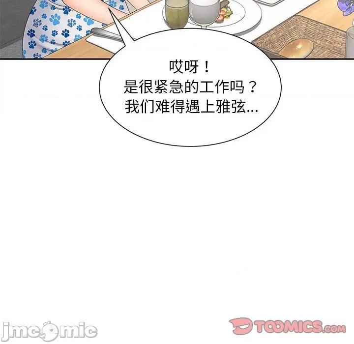 欢迎来到亲子咖啡厅 猎艳 10 第72页