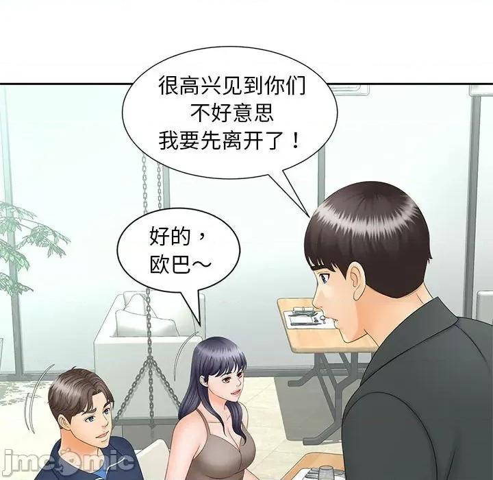 欢迎来到亲子咖啡厅 猎艳 10 第73页
