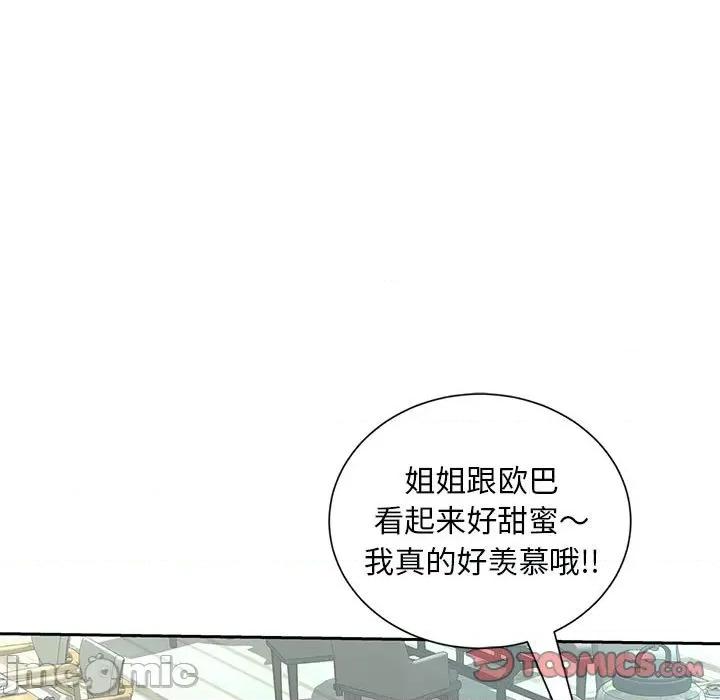 欢迎来到亲子咖啡厅 猎艳 10 第78页