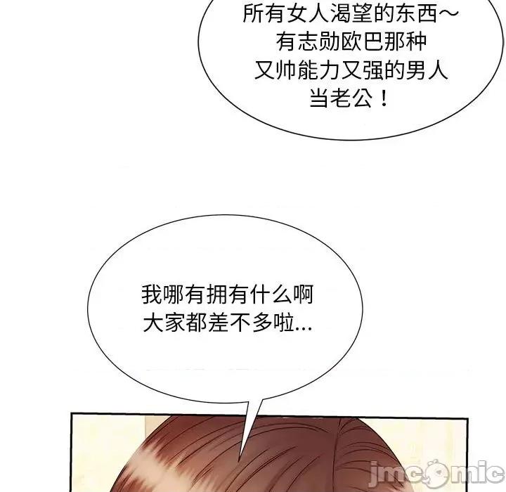 欢迎来到亲子咖啡厅 猎艳 10 第80页
