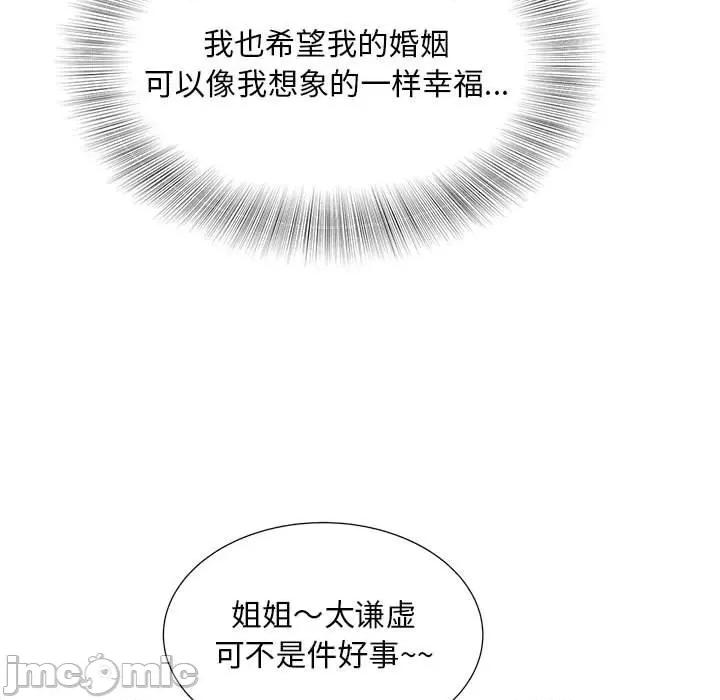 欢迎来到亲子咖啡厅 猎艳 10 第82页