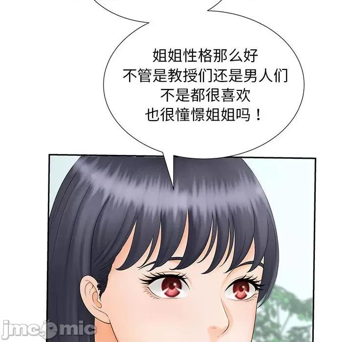 欢迎来到亲子咖啡厅 猎艳 10 第83页