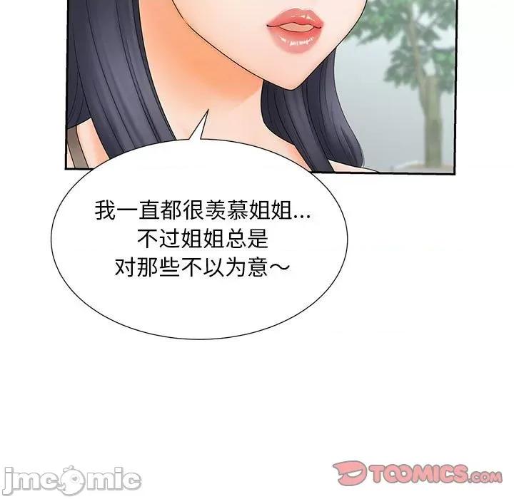 欢迎来到亲子咖啡厅 猎艳 10 第84页