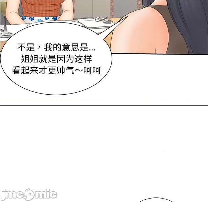 欢迎来到亲子咖啡厅 猎艳 10 第86页