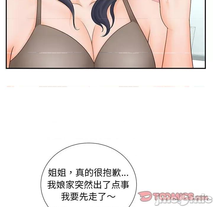 欢迎来到亲子咖啡厅 猎艳 10 第90页