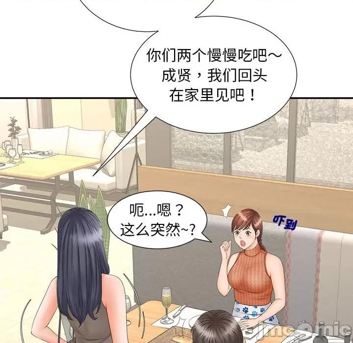 欢迎来到亲子咖啡厅 猎艳 10 第91页