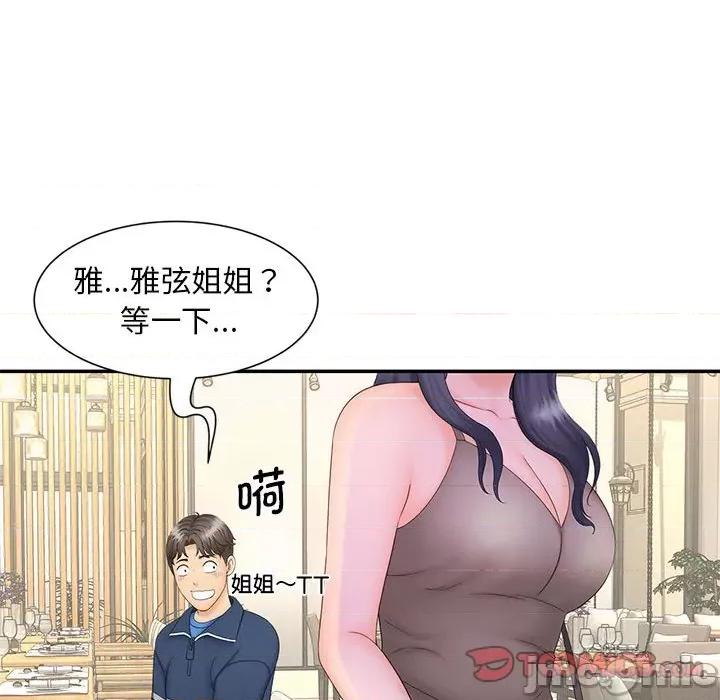 欢迎来到亲子咖啡厅 猎艳 10 第93页