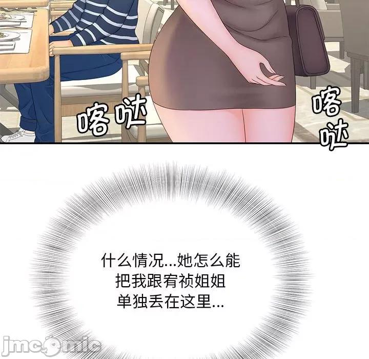 欢迎来到亲子咖啡厅 猎艳 10 第94页
