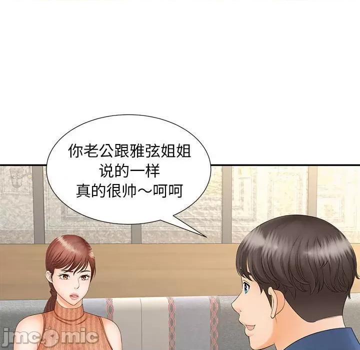 欢迎来到亲子咖啡厅 猎艳 10 第97页