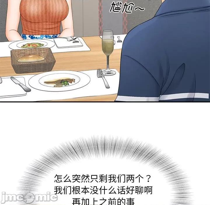 欢迎来到亲子咖啡厅 猎艳 10 第98页