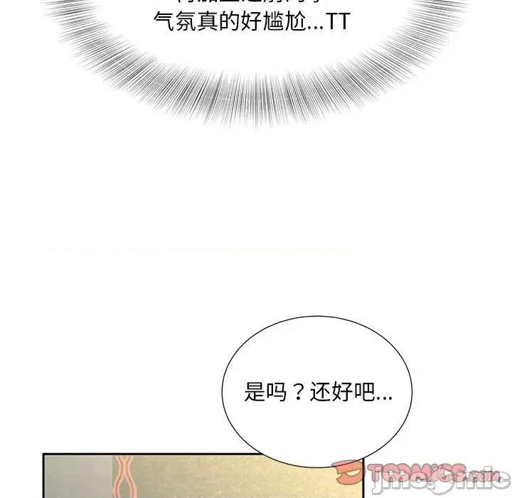 欢迎来到亲子咖啡厅 猎艳 10 第99页