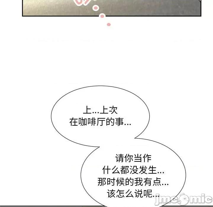 欢迎来到亲子咖啡厅 猎艳 10 第104页