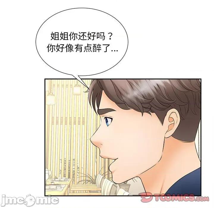欢迎来到亲子咖啡厅 猎艳 10 第111页