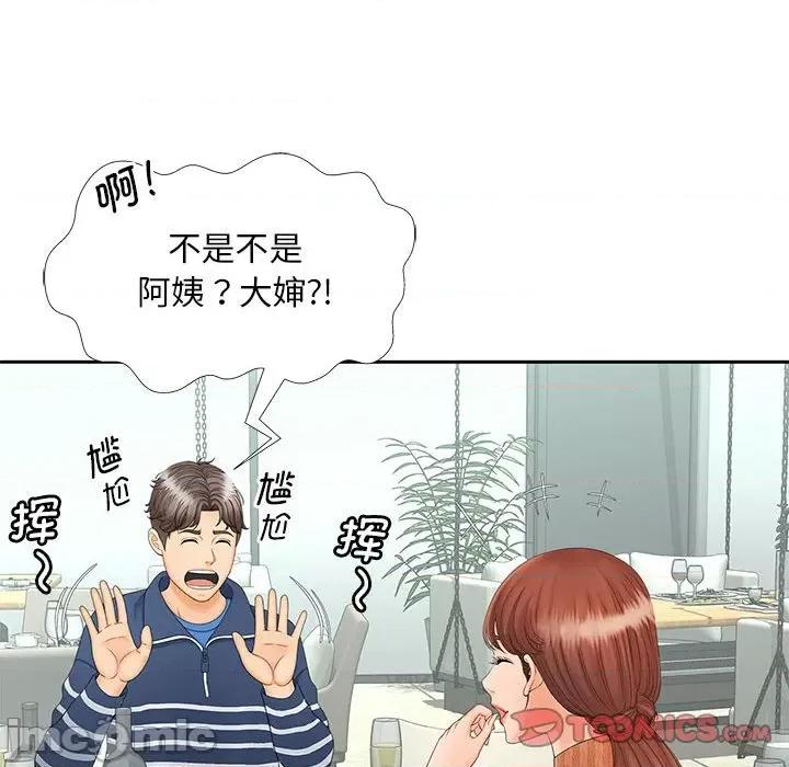 欢迎来到亲子咖啡厅 猎艳 10 第114页