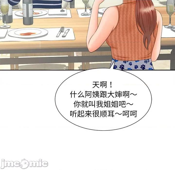 欢迎来到亲子咖啡厅 猎艳 10 第115页