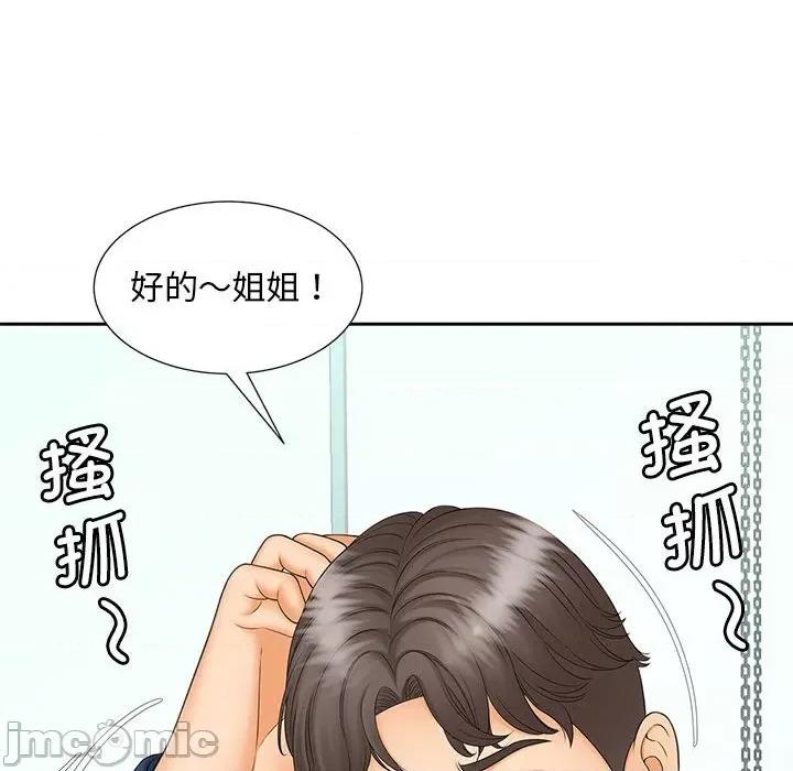 欢迎来到亲子咖啡厅 猎艳 10 第116页