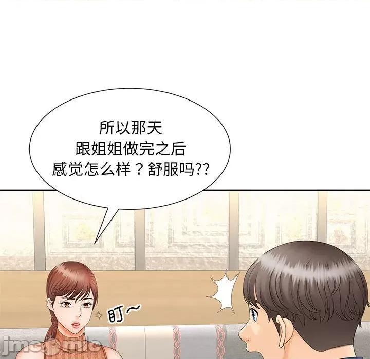 欢迎来到亲子咖啡厅 猎艳 10 第118页