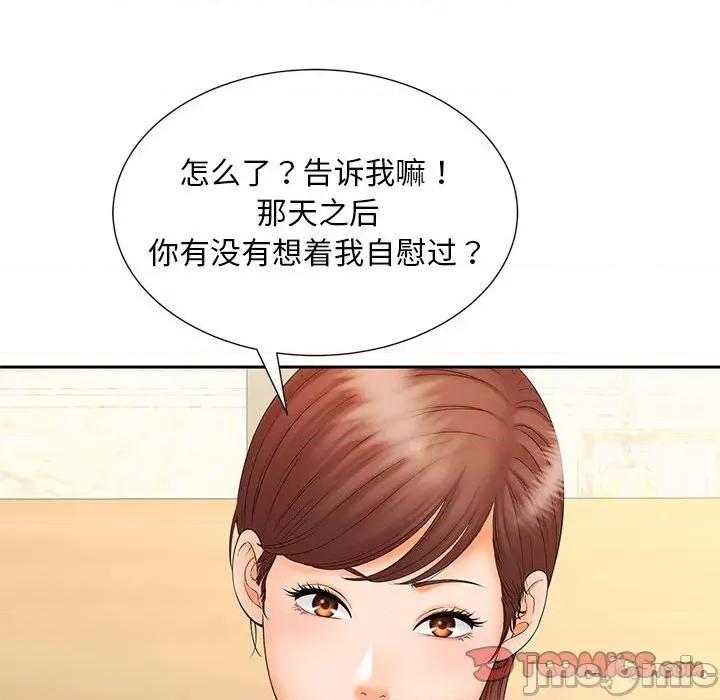 欢迎来到亲子咖啡厅 猎艳 10 第120页