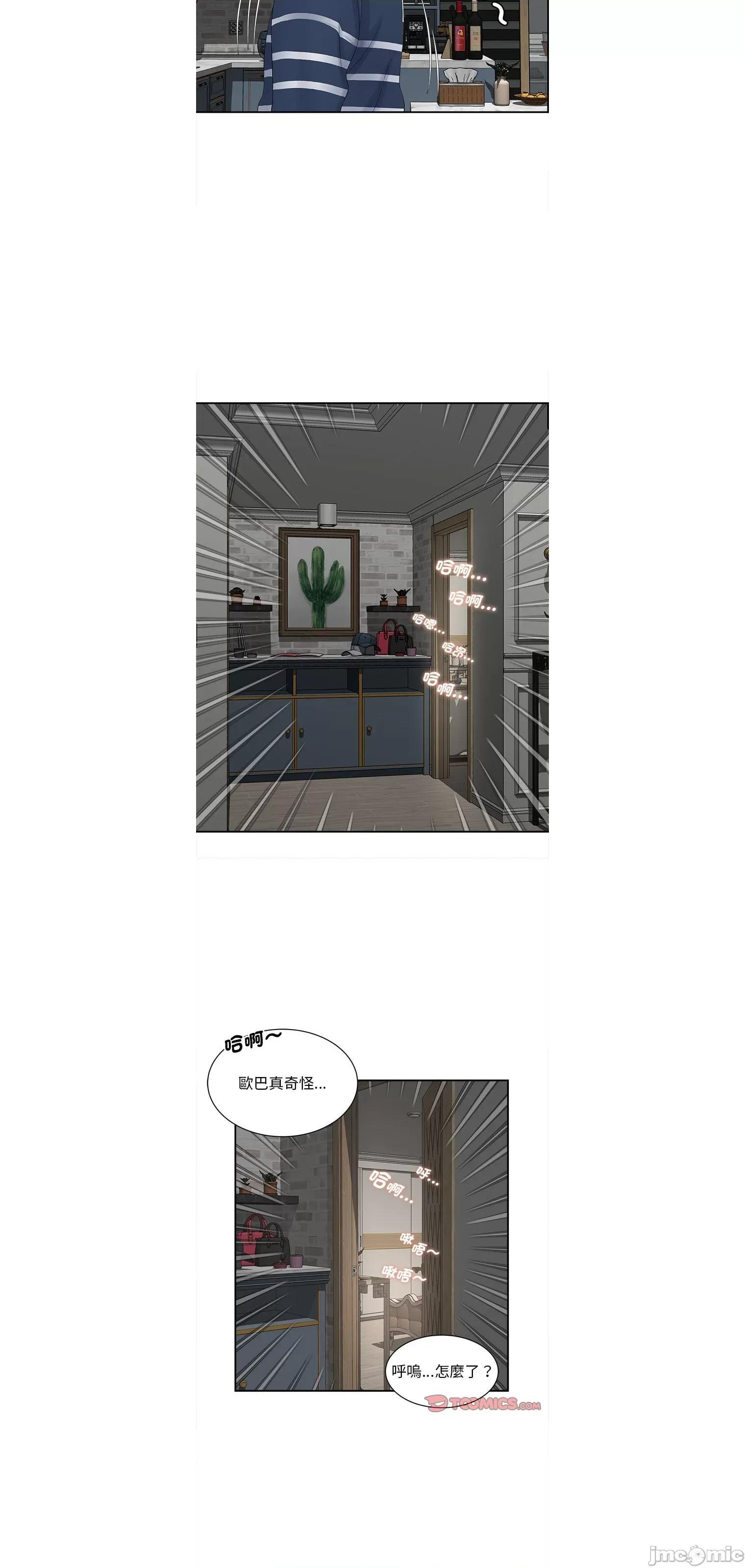 欢迎来到亲子咖啡厅 猎艳11 第2页