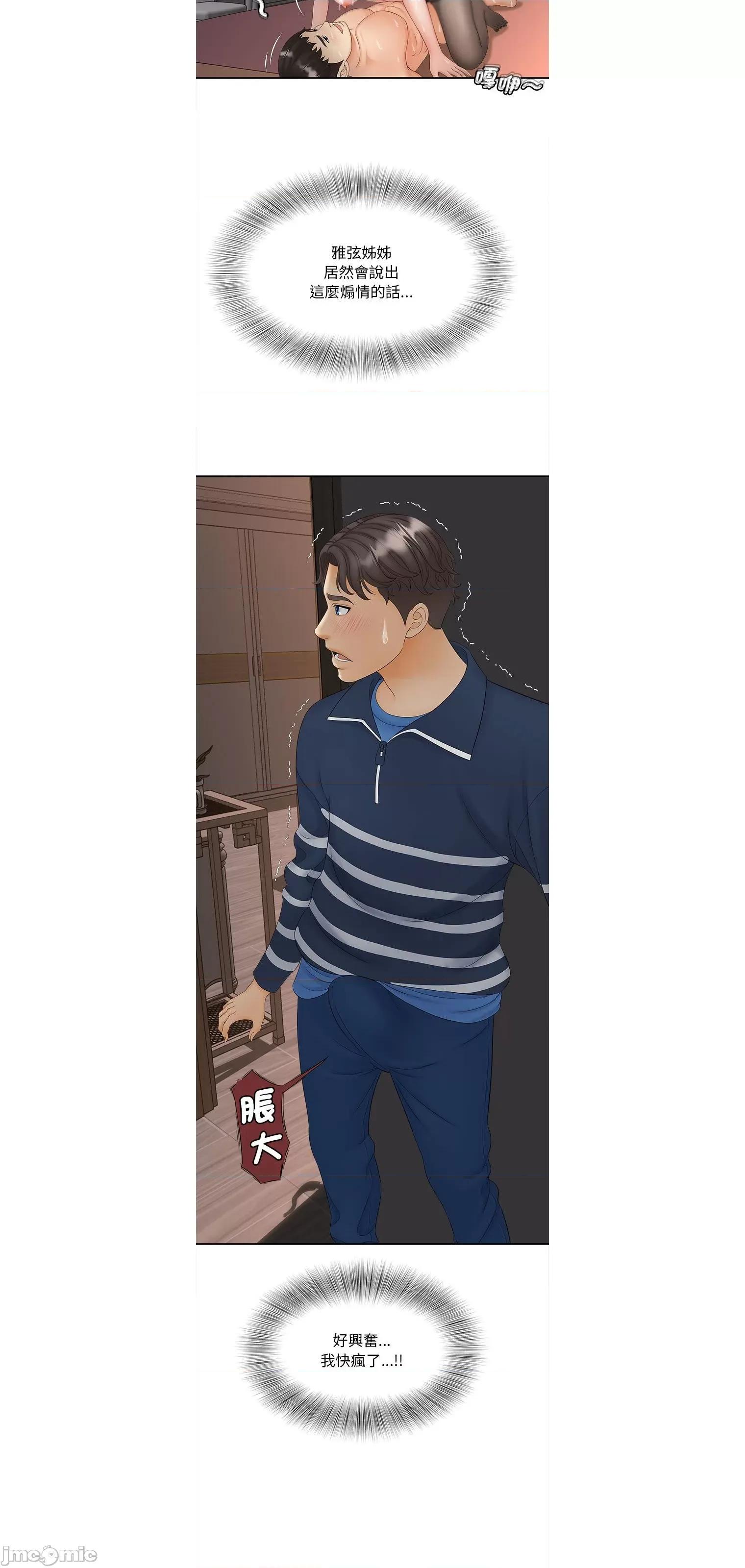 欢迎来到亲子咖啡厅 猎艳11 第11页