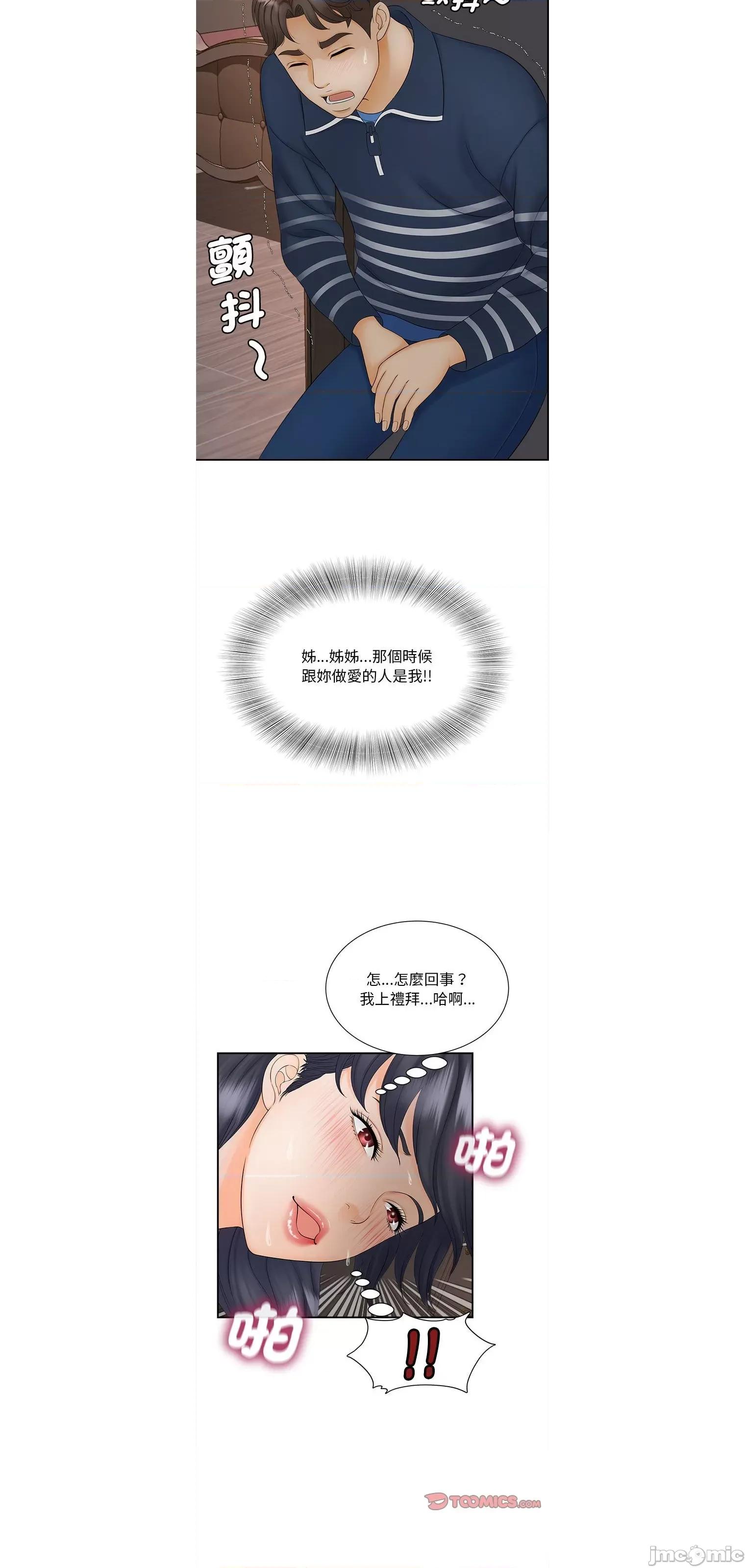 欢迎来到亲子咖啡厅 猎艳11 第19页