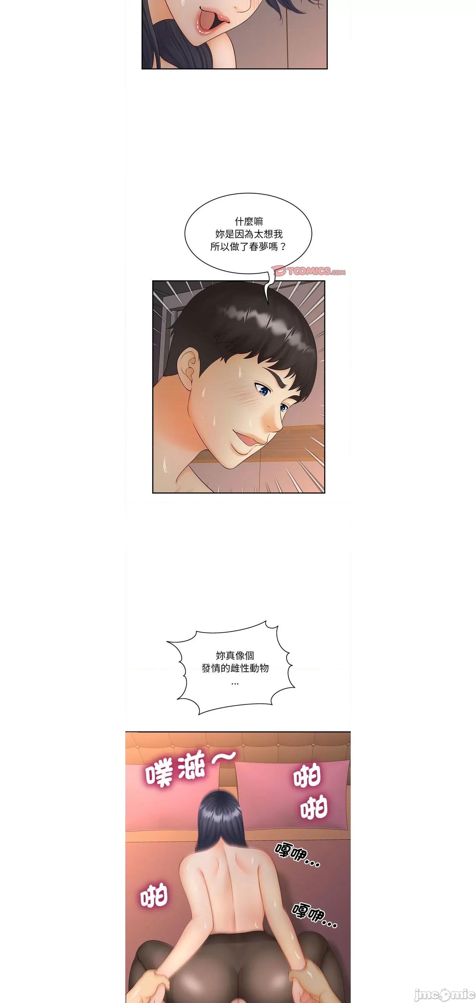 欢迎来到亲子咖啡厅 猎艳11 第21页