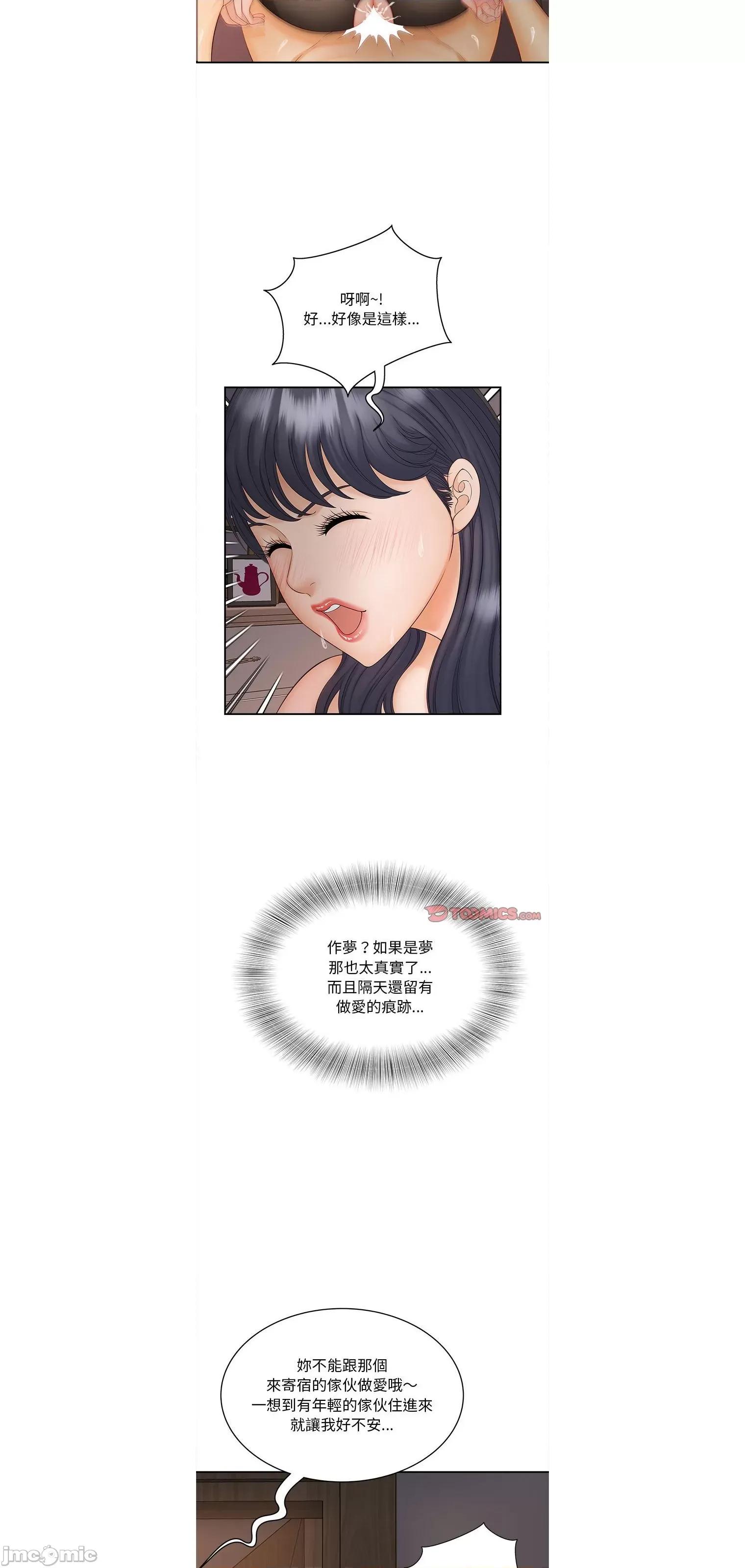 欢迎来到亲子咖啡厅 猎艳11 第22页