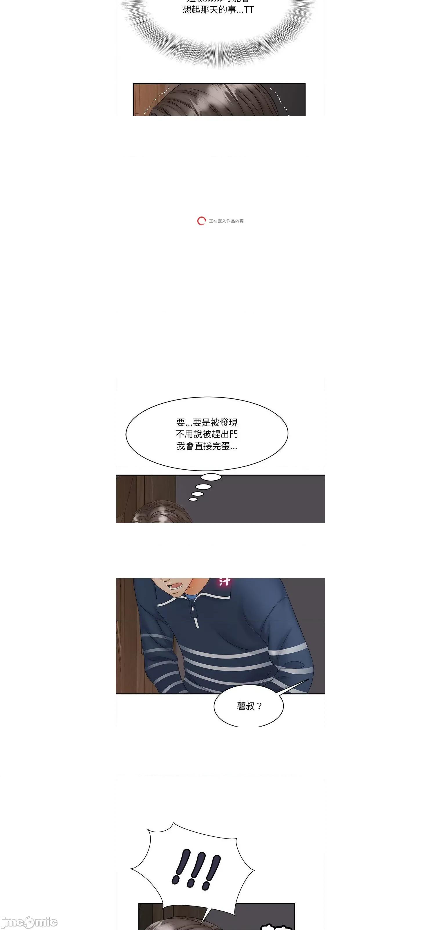 欢迎来到亲子咖啡厅 猎艳11 第24页