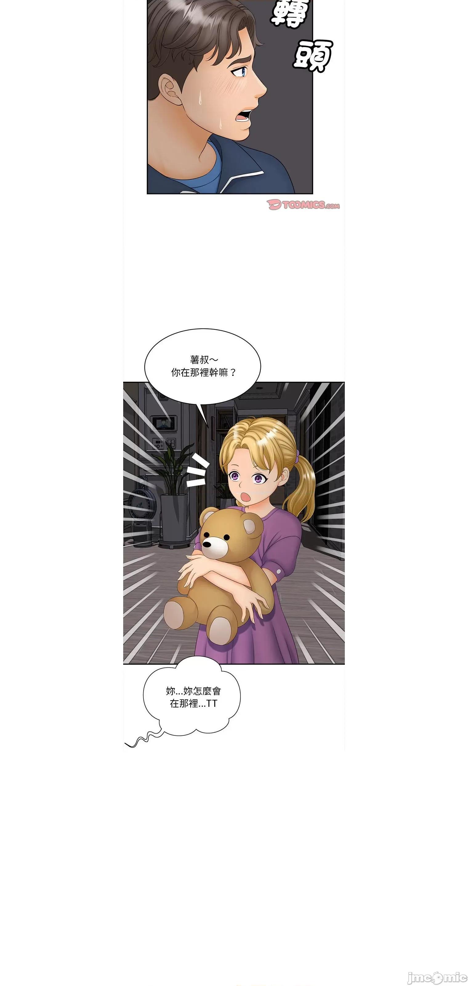 欢迎来到亲子咖啡厅 猎艳11 第25页