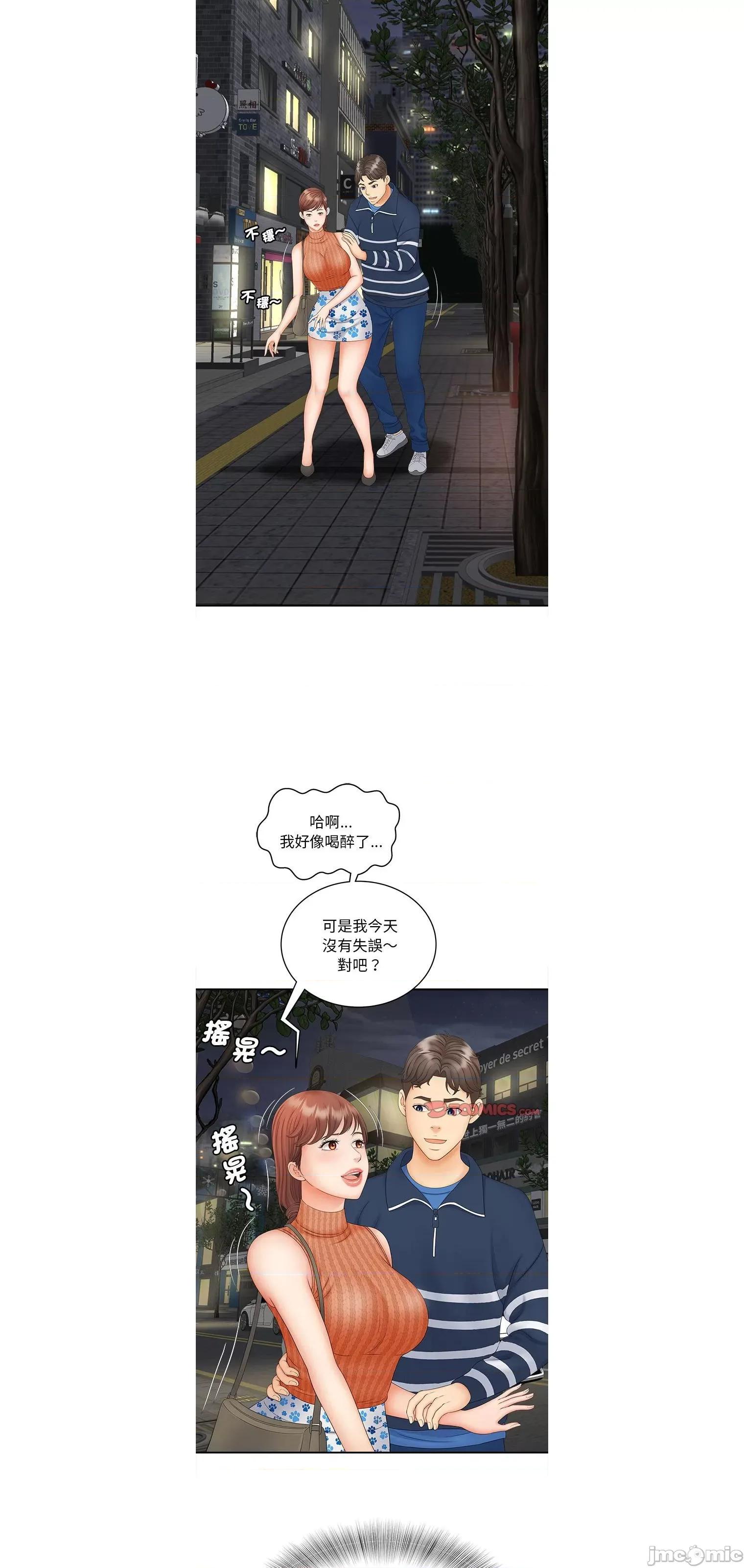 欢迎来到亲子咖啡厅 猎艳11 第29页