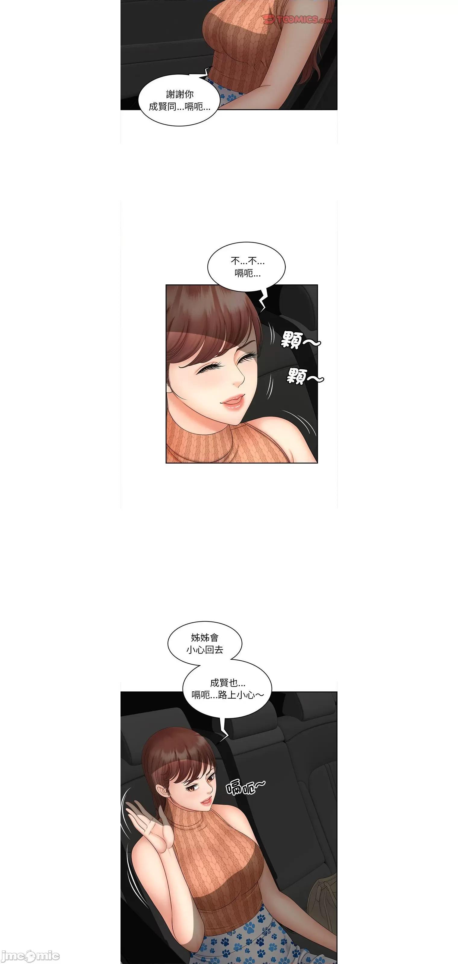 欢迎来到亲子咖啡厅 猎艳11 第31页
