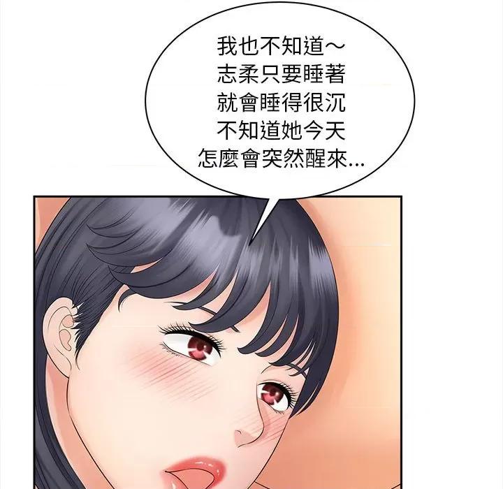 欢迎来到亲子咖啡厅 猎艳12 猎艳 第23页