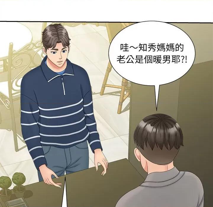 欢迎来到亲子咖啡厅 猎艳12 猎艳 第59页