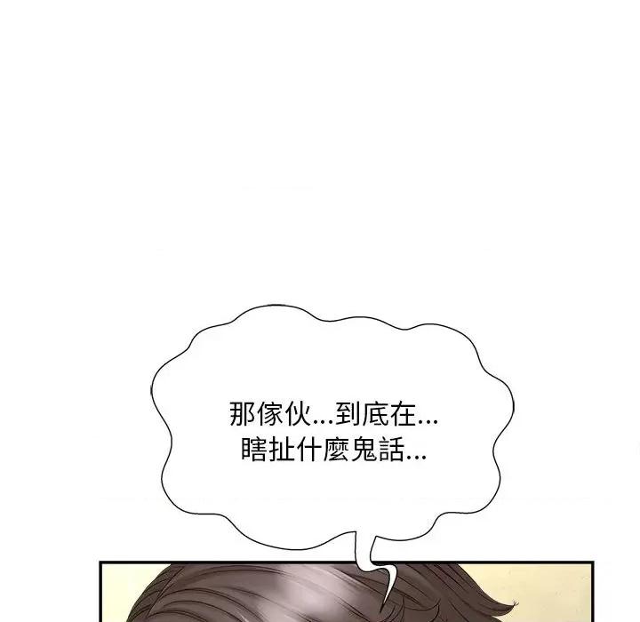 欢迎来到亲子咖啡厅 猎艳12 猎艳 第84页