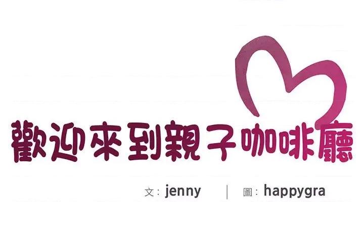 欢迎来到亲子咖啡厅 猎艳13 猎艳 第2页
