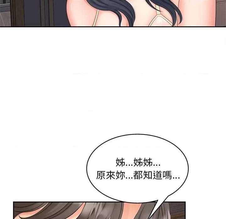 欢迎来到亲子咖啡厅 猎艳13 猎艳 第19页