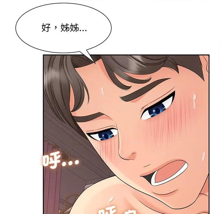欢迎来到亲子咖啡厅 猎艳13 猎艳 第52页