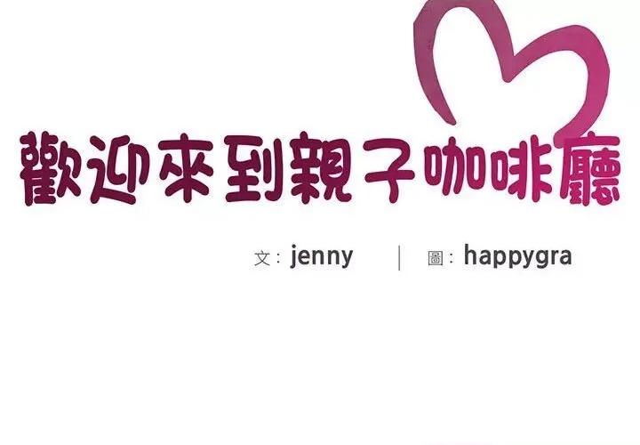 欢迎来到亲子咖啡厅 猎艳14 猎艳 第2页