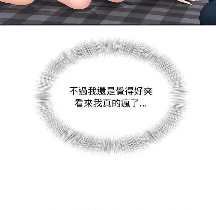 欢迎来到亲子咖啡厅 猎艳14 猎艳 第84页