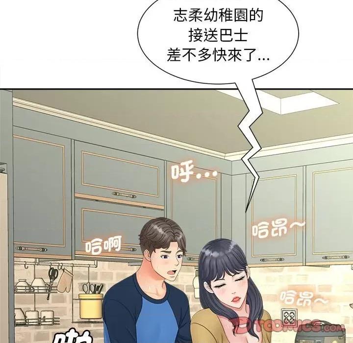 欢迎来到亲子咖啡厅 猎艳14 猎艳 第87页