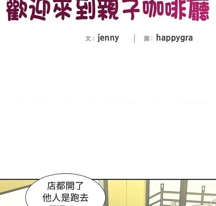 欢迎来到亲子咖啡厅 猎艳15 猎艳 第2页