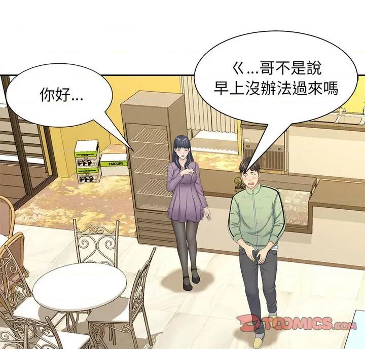 欢迎来到亲子咖啡厅 猎艳15 猎艳 第8页