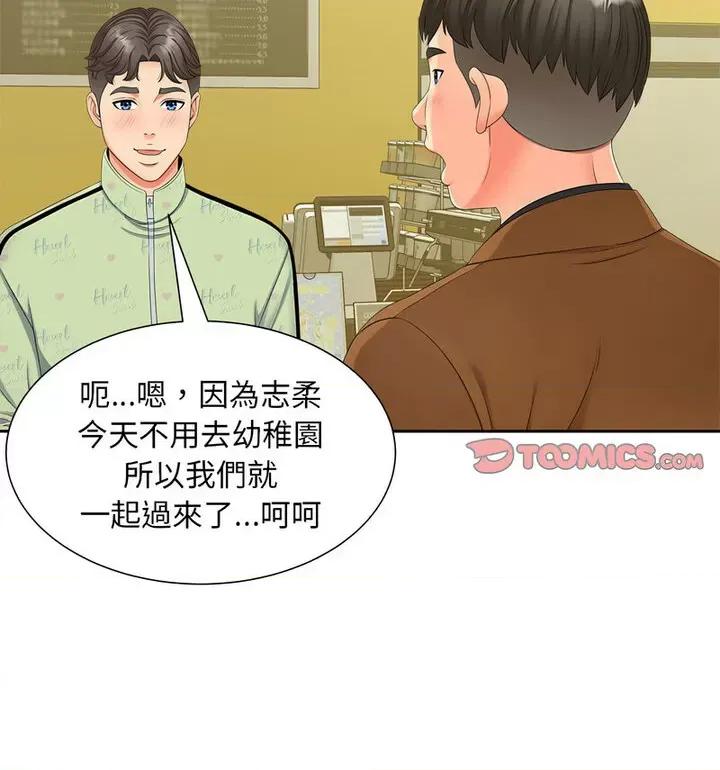 欢迎来到亲子咖啡厅 猎艳15 猎艳 第14页