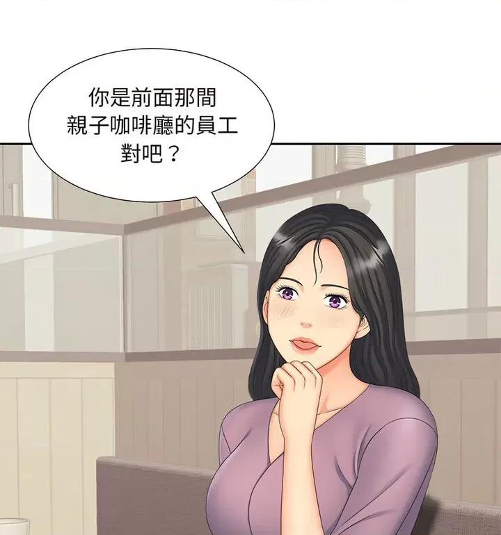 欢迎来到亲子咖啡厅 猎艳15 猎艳 第29页