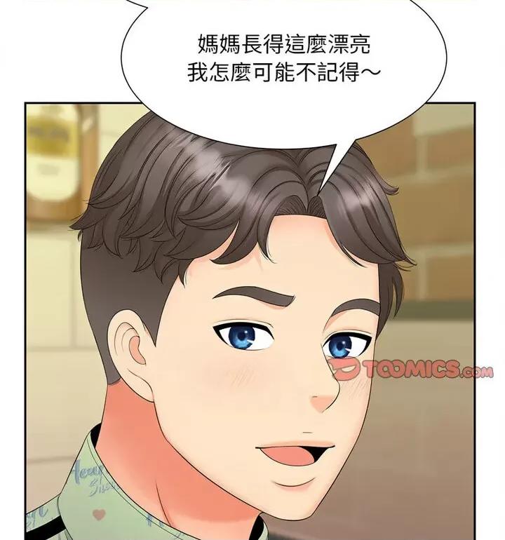 欢迎来到亲子咖啡厅 猎艳15 猎艳 第33页