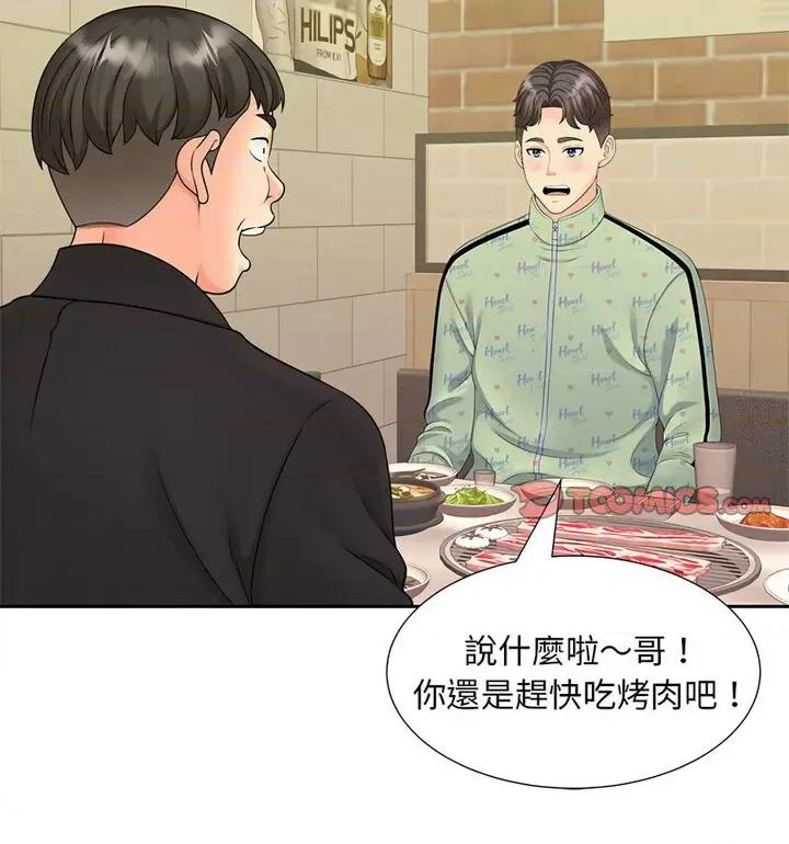 欢迎来到亲子咖啡厅 猎艳15 猎艳 第44页