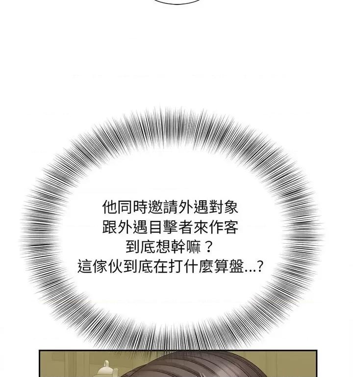 欢迎来到亲子咖啡厅 猎艳15 猎艳 第98页