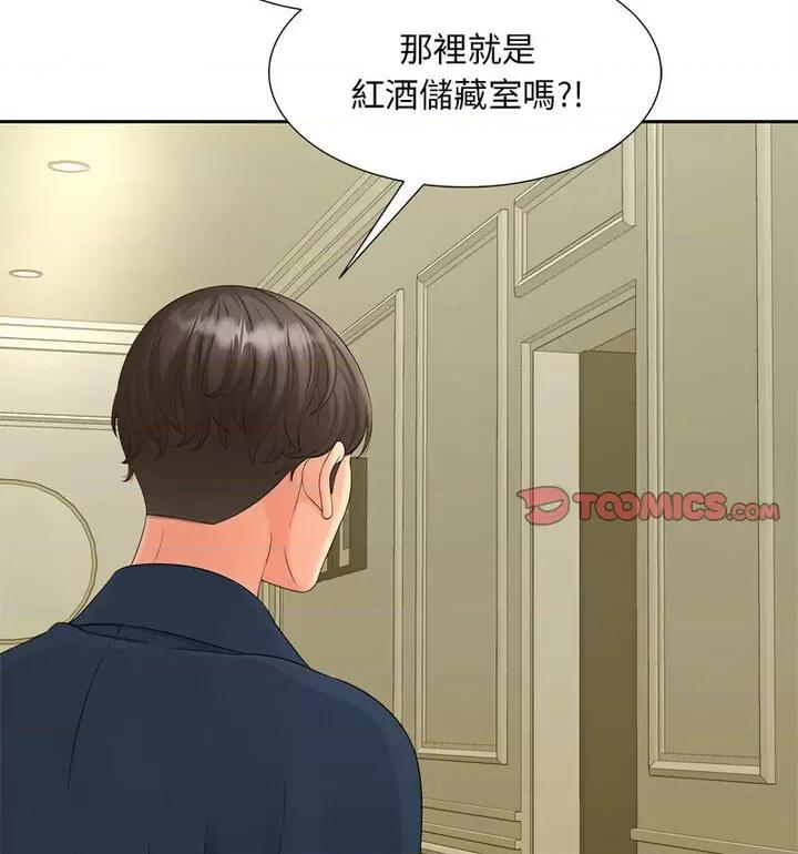欢迎来到亲子咖啡厅 猎艳15 猎艳 第104页